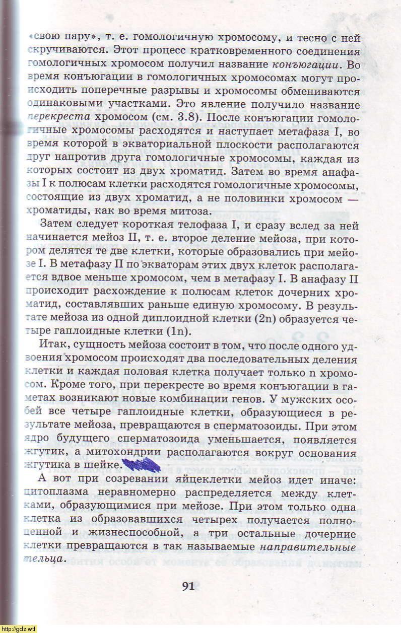 Биология за 9-ый класс - А.А. Каменский, Е.А. Криксунов. Биология ...