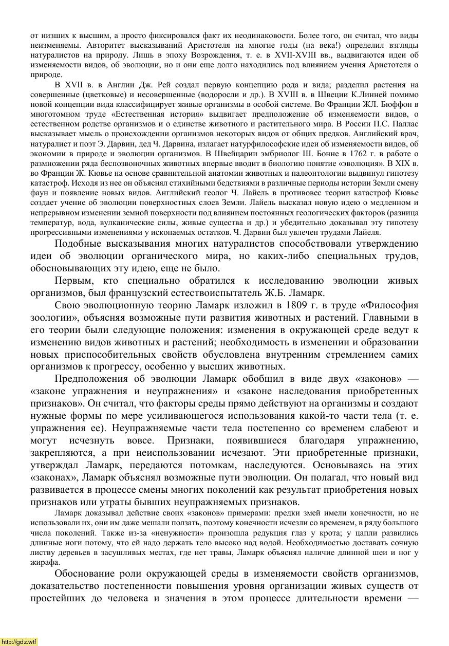 Биология за 9-ый класс - И.Н. Пономарева, О.А. Корнилова. Основы общей ...