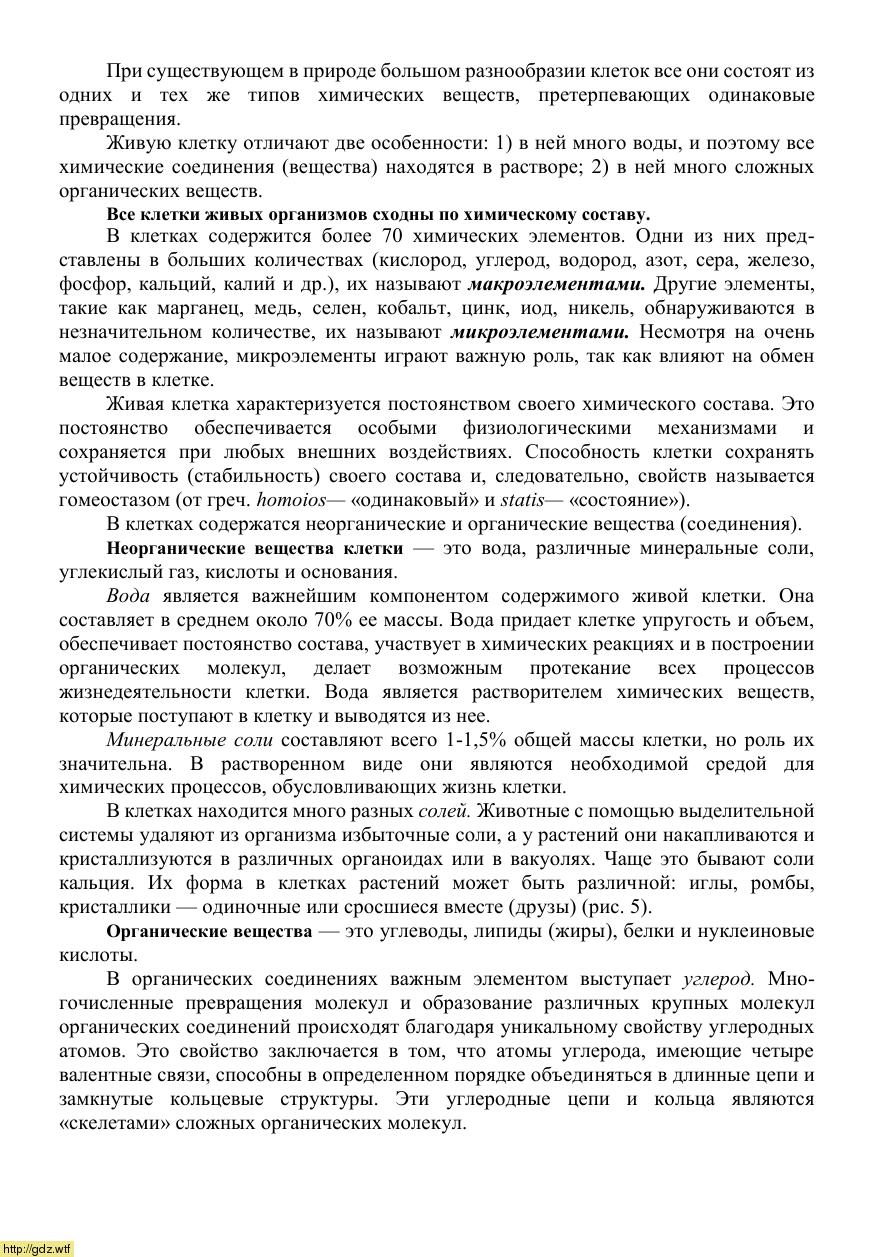 Биология за 9-ый класс - И.Н. Пономарева, О.А. Корнилова. Основы общей ...