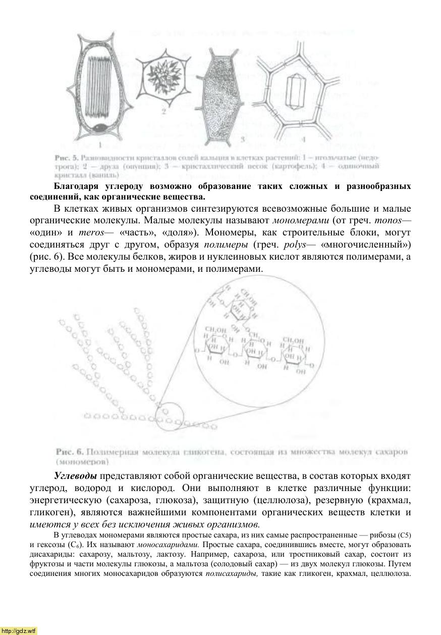 Биология за 9-ый класс - И.Н. Пономарева, О.А. Корнилова. Основы общей ...