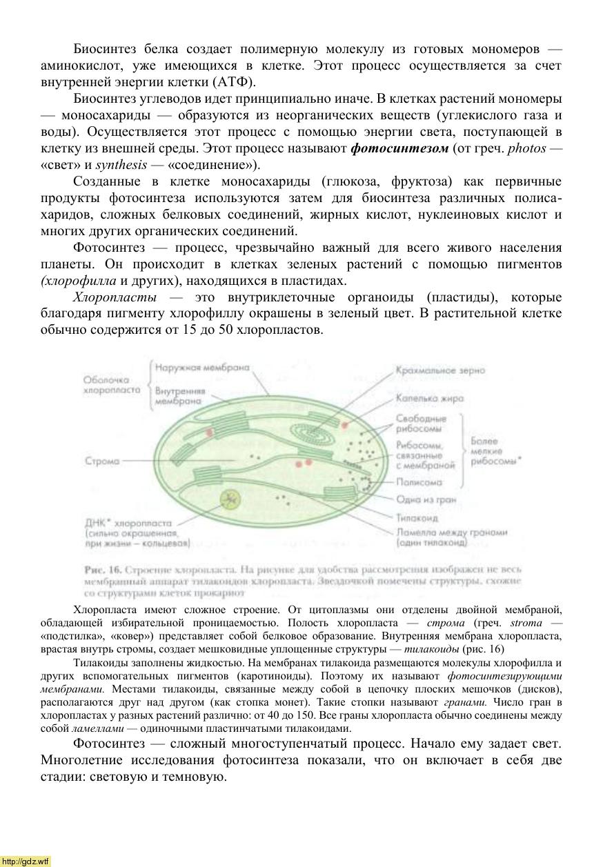 Биология за 9-ый класс - И.Н. Пономарева, О.А. Корнилова. Основы общей ...