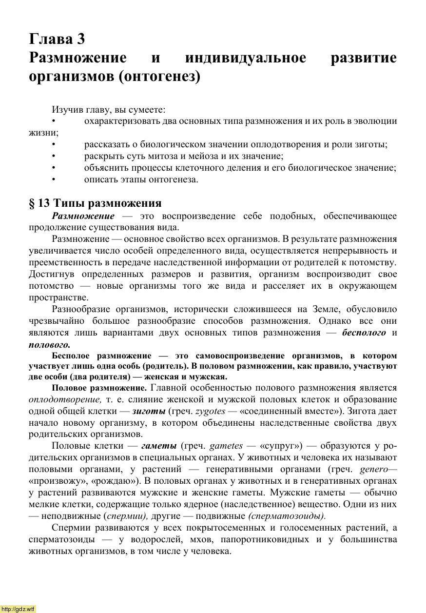Биология за 9-ый класс - И.Н. Пономарева, О.А. Корнилова. Основы общей ...