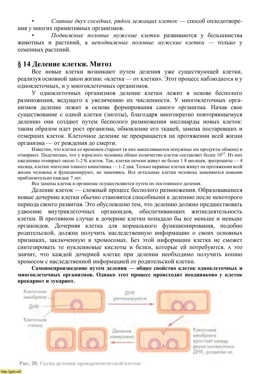 Биология за 9-ый класс - И.Н. Пономарева, О.А. Корнилова. Основы общей ...