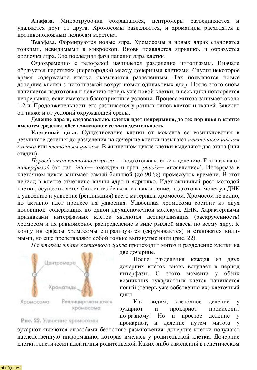 Биология за 9-ый класс - И.Н. Пономарева, О.А. Корнилова. Основы общей ...
