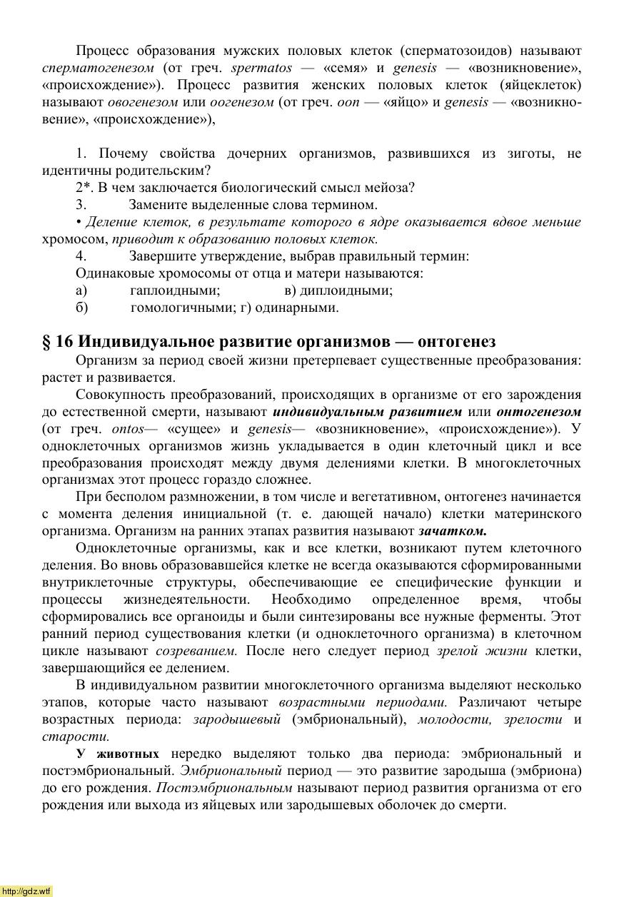 Биология за 9-ый класс - И.Н. Пономарева, О.А. Корнилова. Основы общей ...