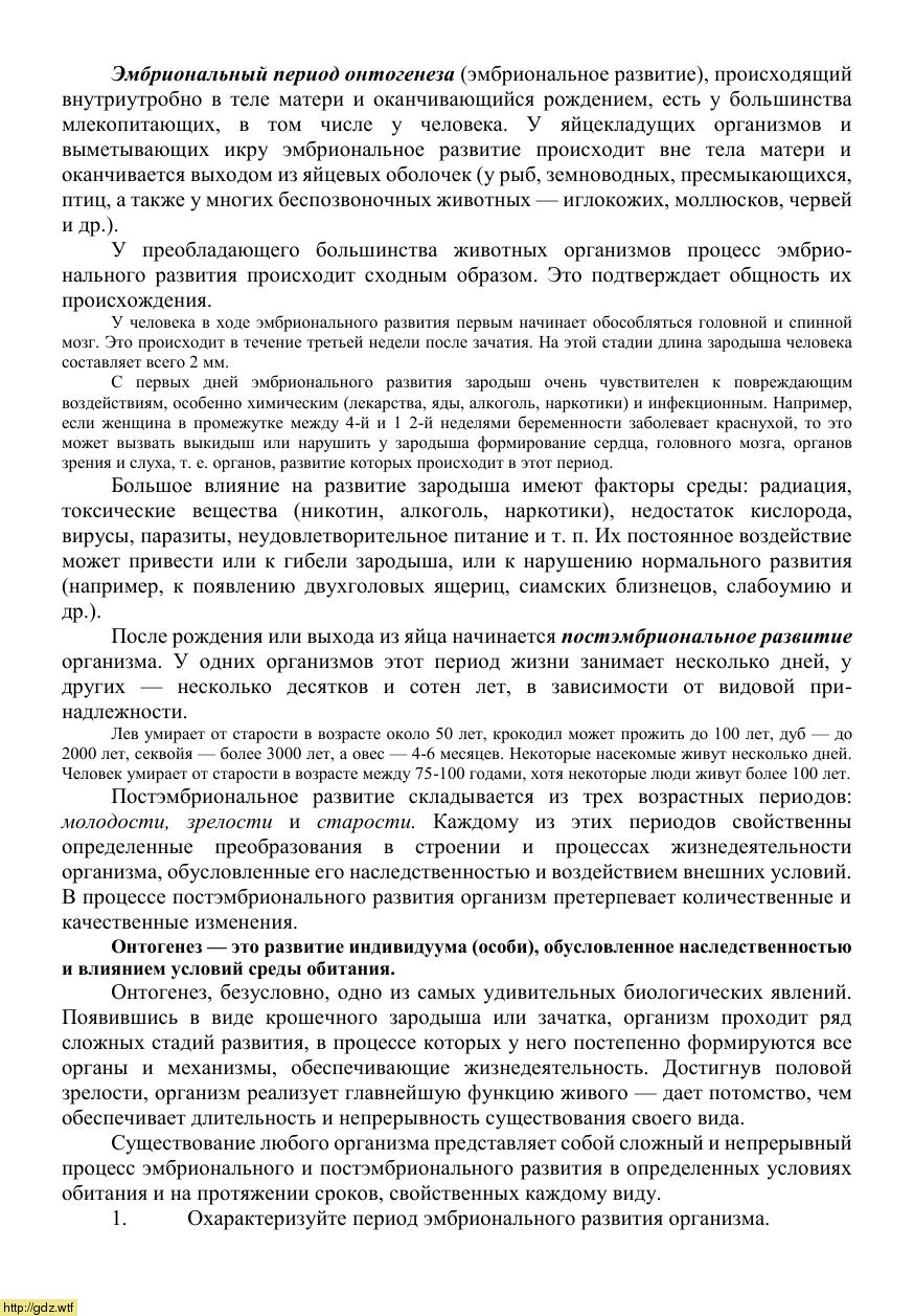 Биология за 9-ый класс - И.Н. Пономарева, О.А. Корнилова. Основы общей ...