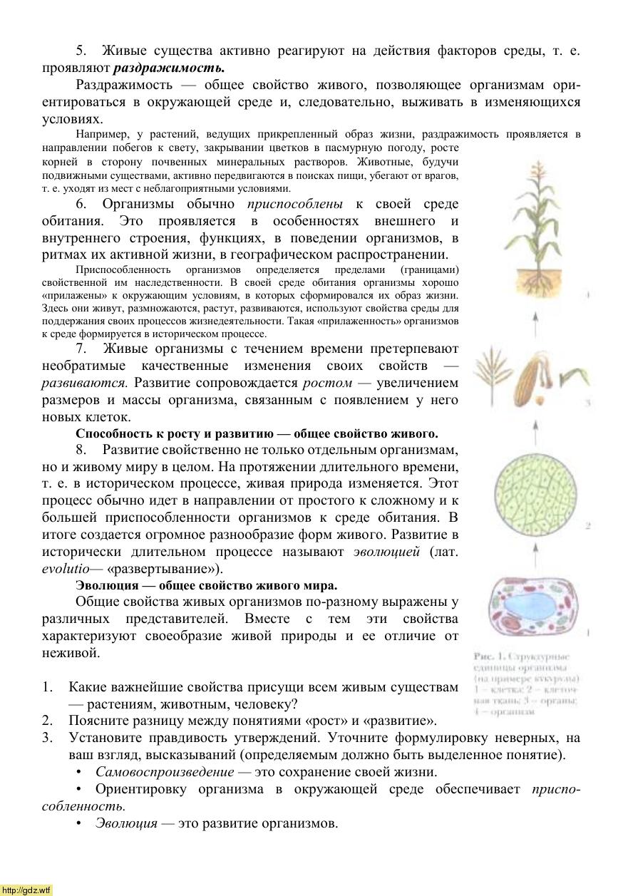 Биология за 9-ый класс - И.Н. Пономарева, О.А. Корнилова. Основы общей ...