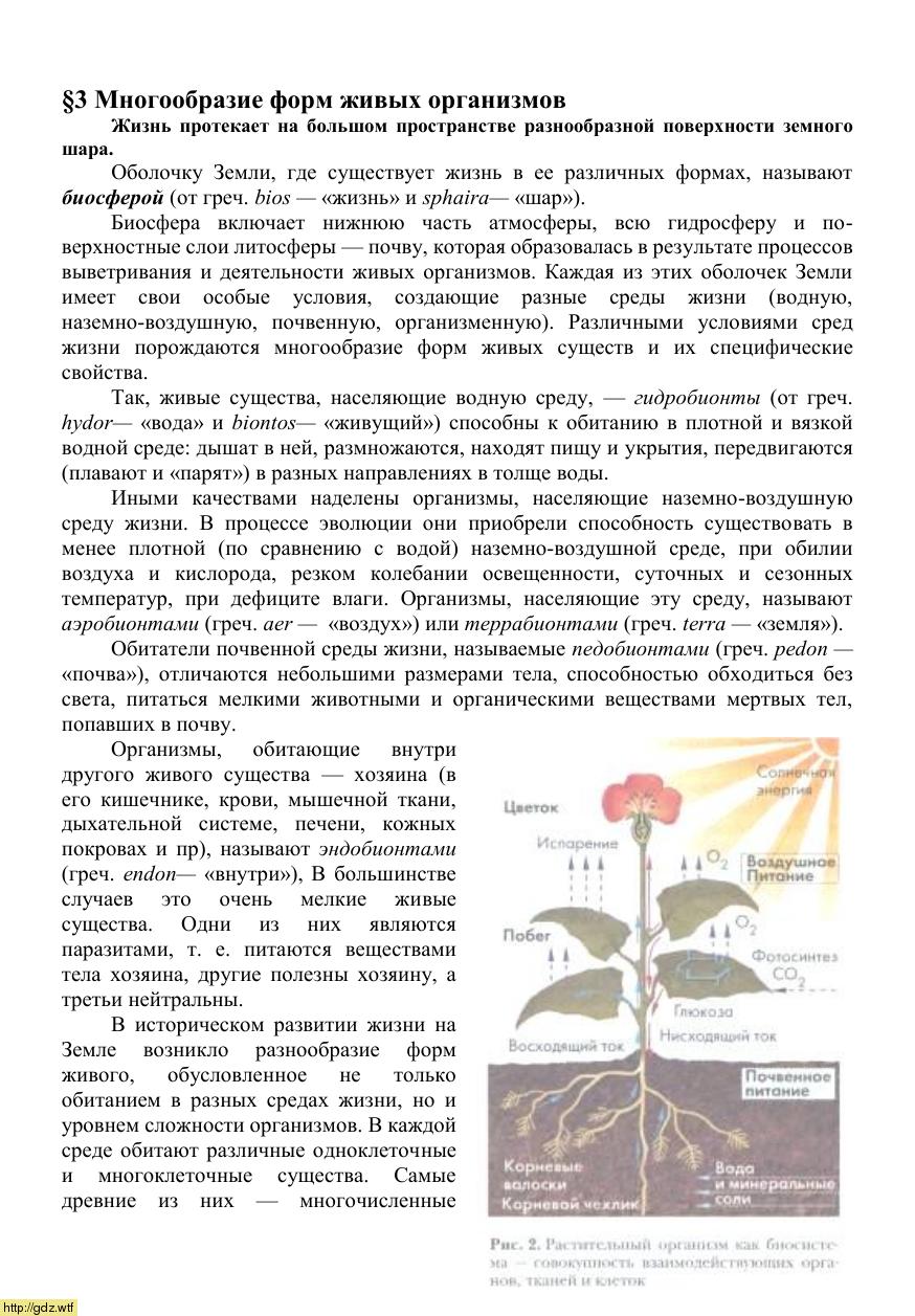 Биология за 9-ый класс - И.Н. Пономарева, О.А. Корнилова. Основы общей ...