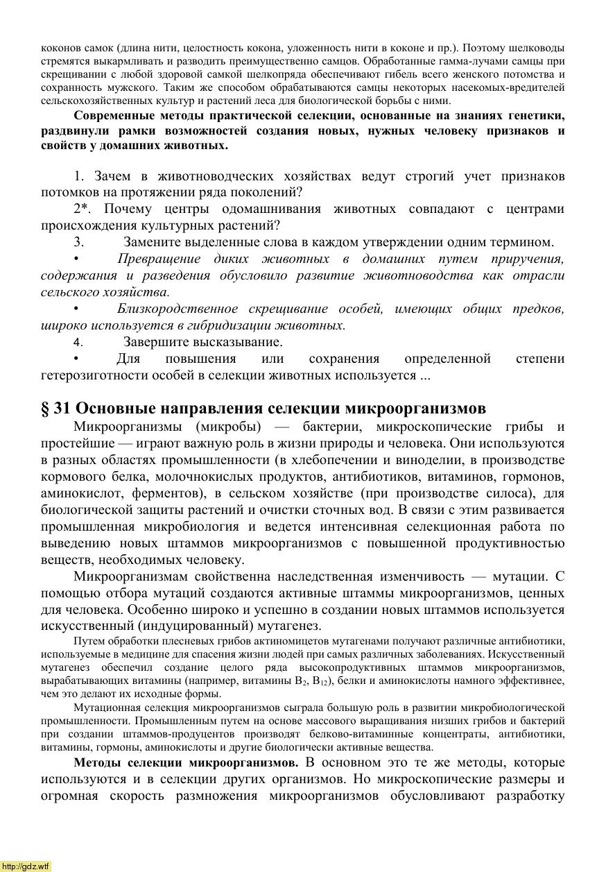Биология за 9-ый класс - И.Н. Пономарева, О.А. Корнилова. Основы общей ...