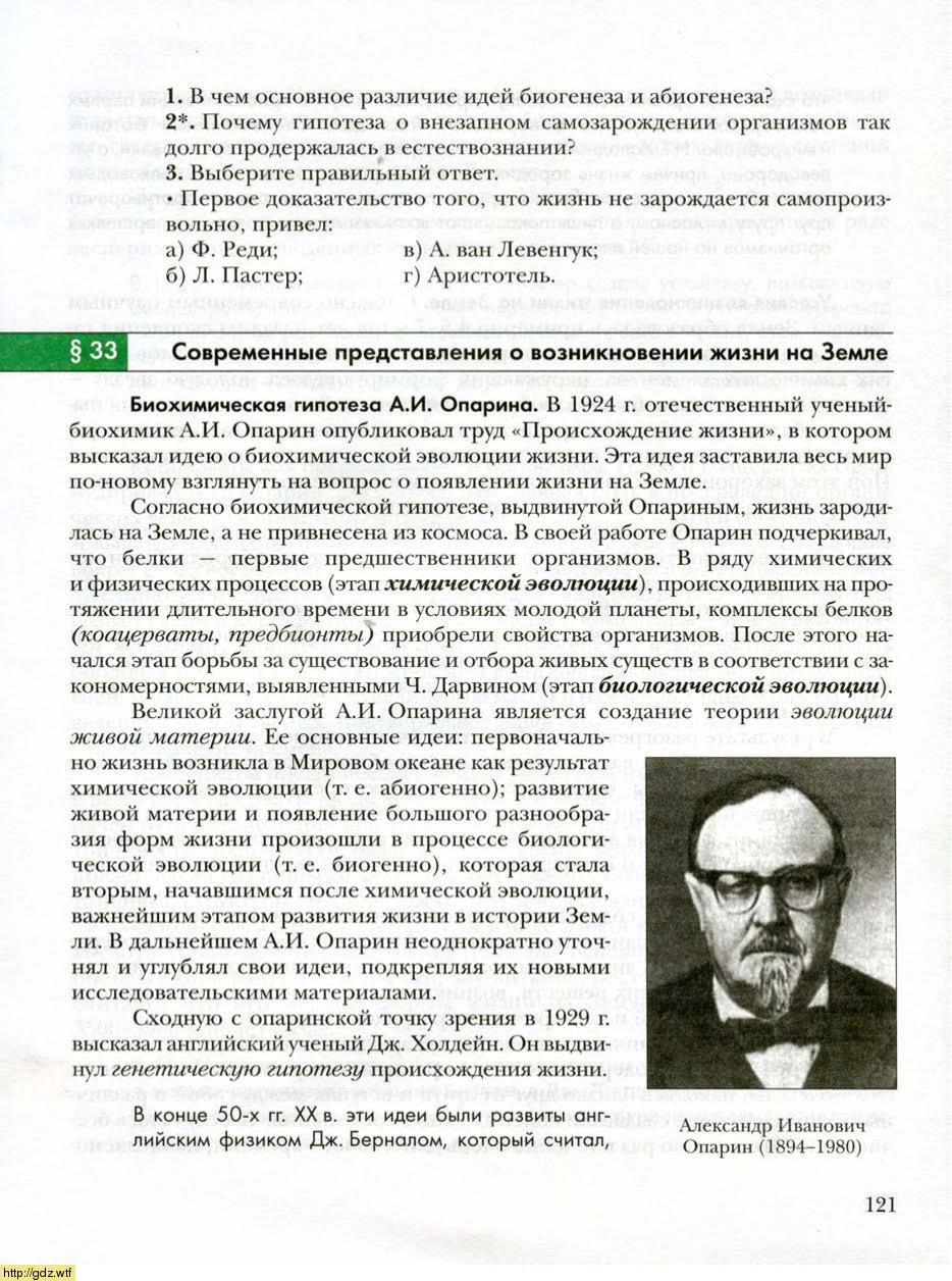 Гипотеза абиогенеза