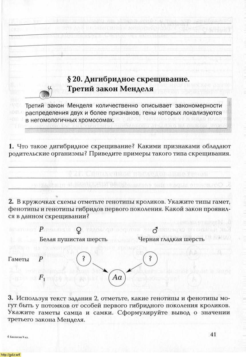 Биология за 9-ый класс - И.Н. Пономарева, О.А. Корнилова. Биология 9-ый ...