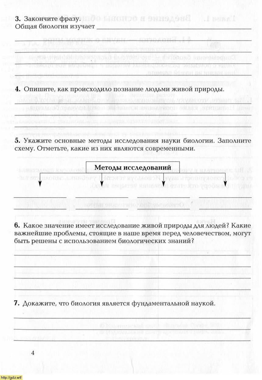 Биология за 9-ый класс - И.Н. Пономарева, О.А. Корнилова. Биология 9-ый ...