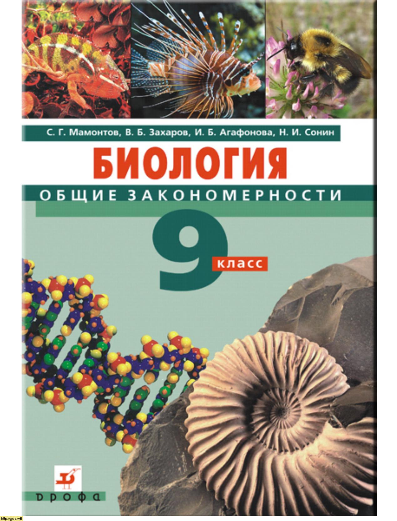 Книги учебники по биологии