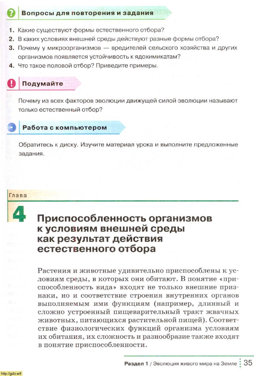 Биология за 9-ый класс - С.Г. Мамонтов, В.Б. Захаров. Биология. Общие ...