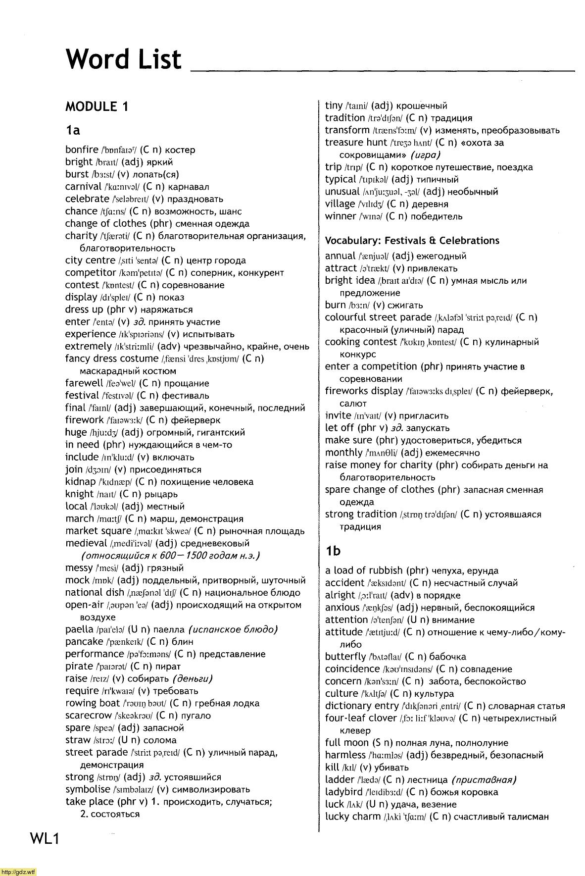 Английский язык за 9-ый класс - Ю. Ваулина, Д. Дули, В. Эванс, О ...