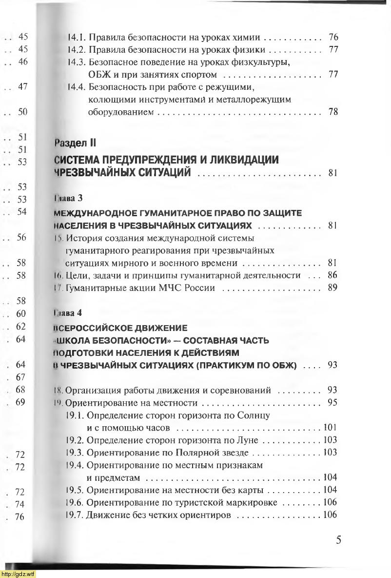 ОБЖ за 9-ый класс - М.П. Фролов, Е.Н. Литвинов. Основы безопасности ...