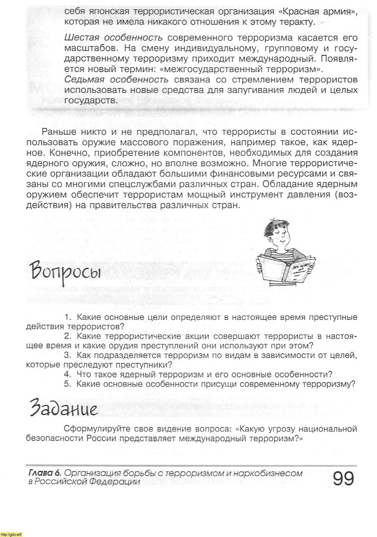 ОБЖ за 9-ый класс - А.Т. Смирнов, Б.О. Хренников. Основы безопасности ...