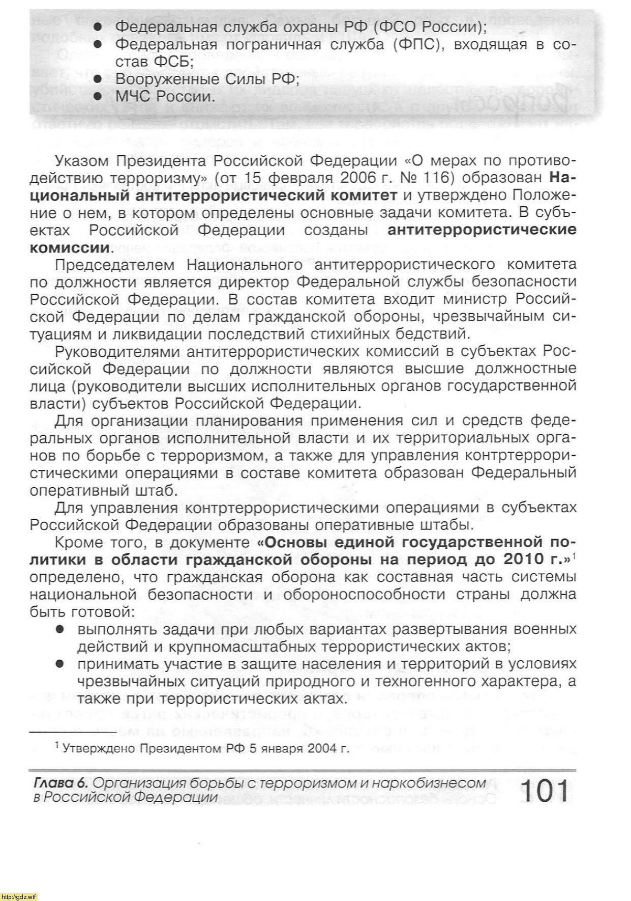ОБЖ за 9-ый класс - А.Т. Смирнов, Б.О. Хренников. Основы безопасности ...