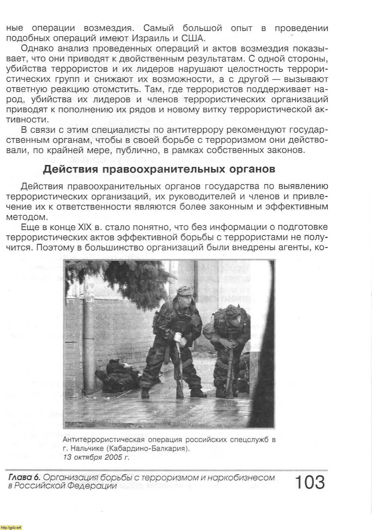 ОБЖ за 9-ый класс - А.Т. Смирнов, Б.О. Хренников. Основы безопасности ...