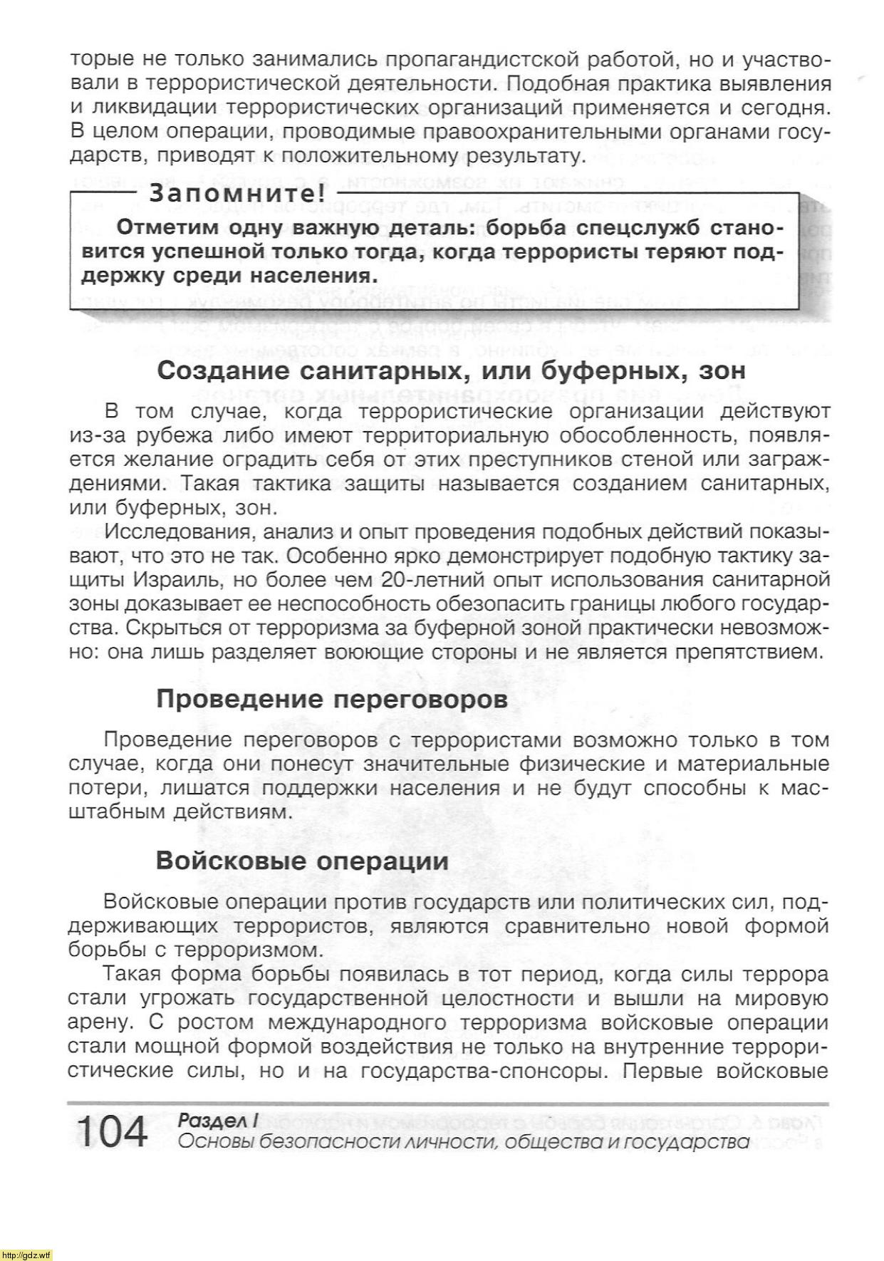 ОБЖ за 9-ый класс - А.Т. Смирнов, Б.О. Хренников. Основы безопасности ...