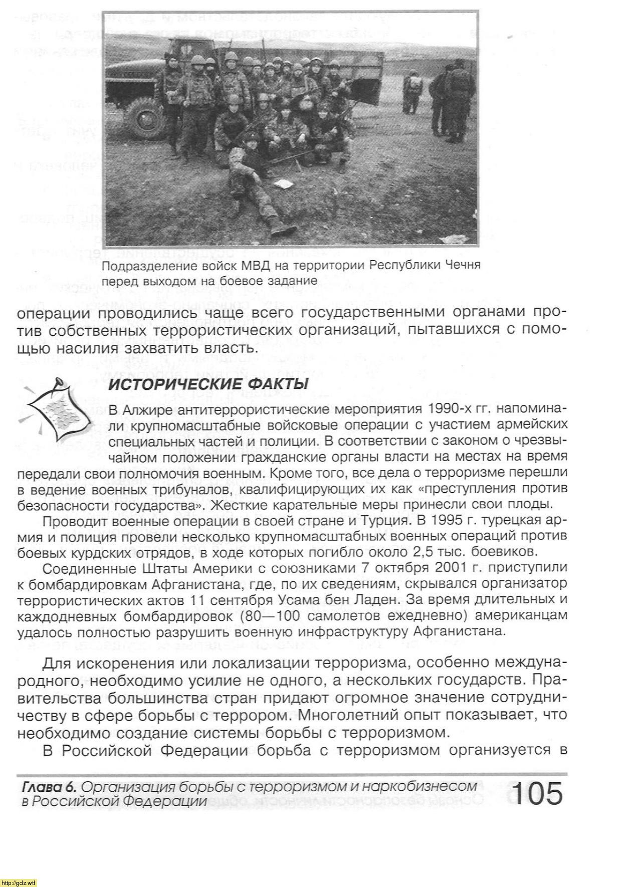 ОБЖ за 9-ый класс - А.Т. Смирнов, Б.О. Хренников. Основы безопасности ...