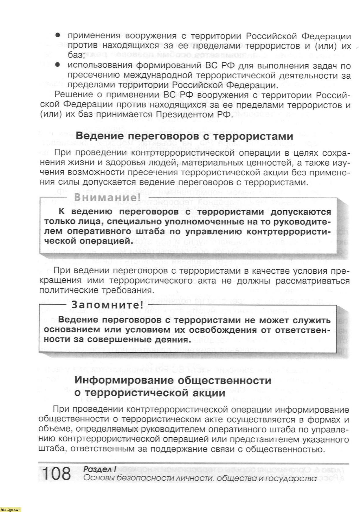 ОБЖ за 9-ый класс - А.Т. Смирнов, Б.О. Хренников. Основы безопасности ...