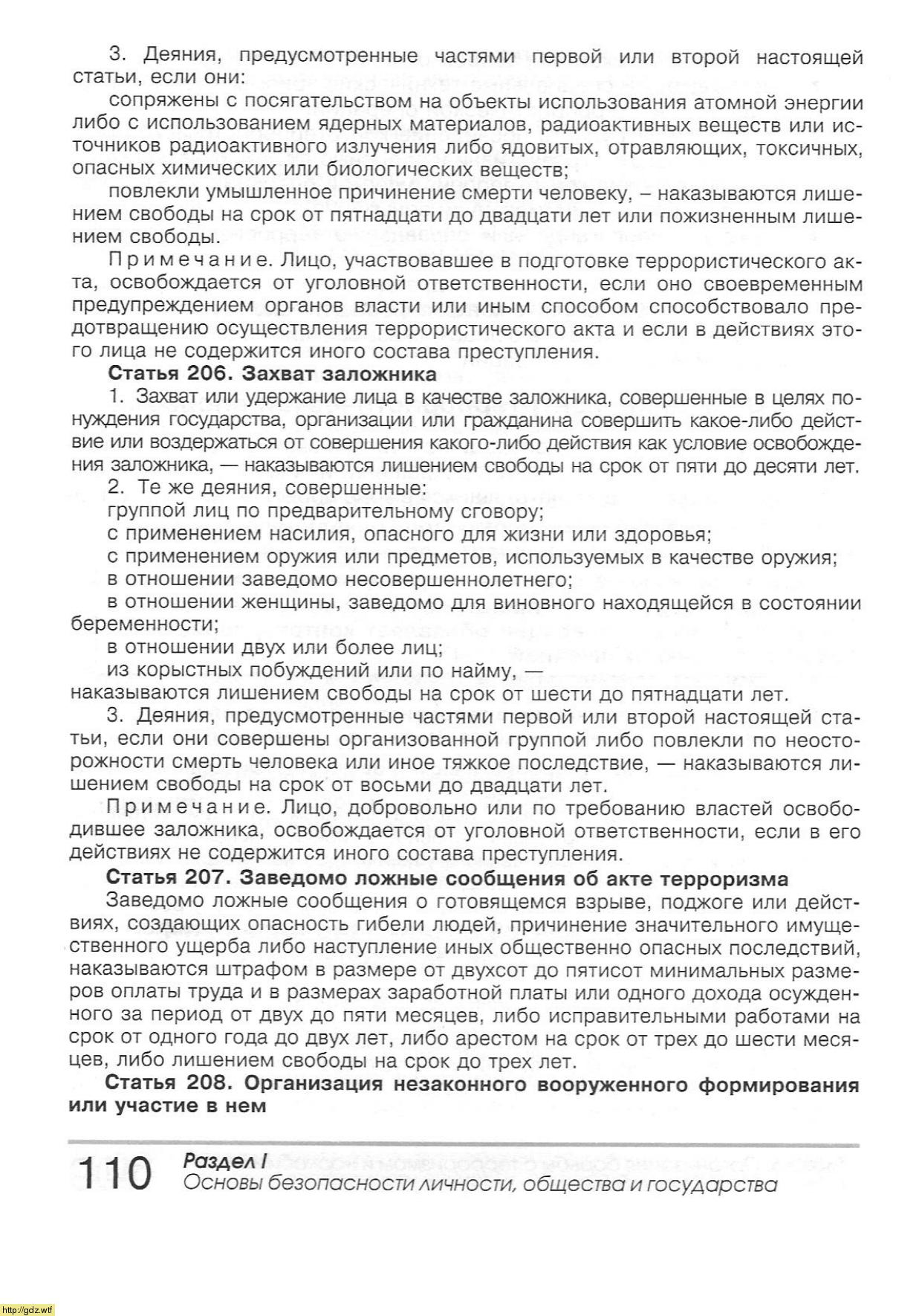 ОБЖ за 9-ый класс - А.Т. Смирнов, Б.О. Хренников. Основы безопасности ...