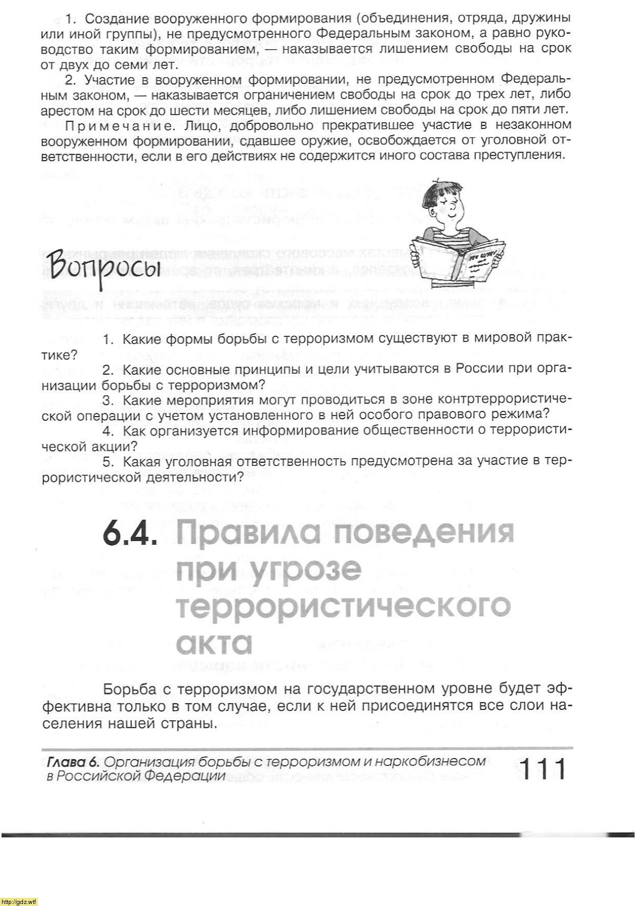 ОБЖ за 9-ый класс - А.Т. Смирнов, Б.О. Хренников. Основы безопасности ...