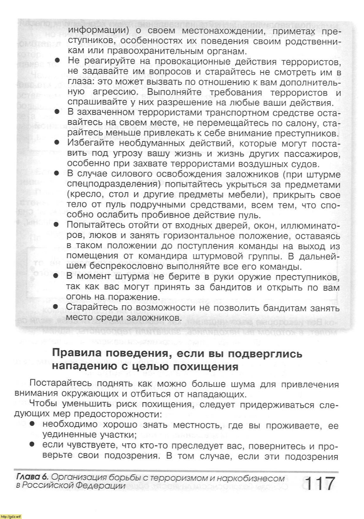 ОБЖ за 9-ый класс - А.Т. Смирнов, Б.О. Хренников. Основы безопасности ...