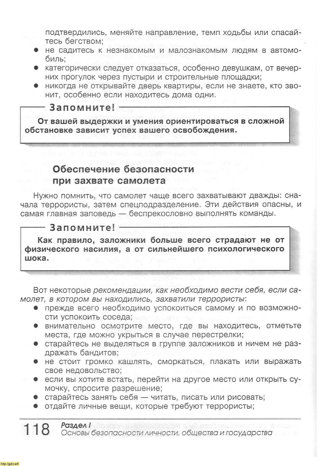 ОБЖ за 9-ый класс - А.Т. Смирнов, Б.О. Хренников. Основы безопасности ...