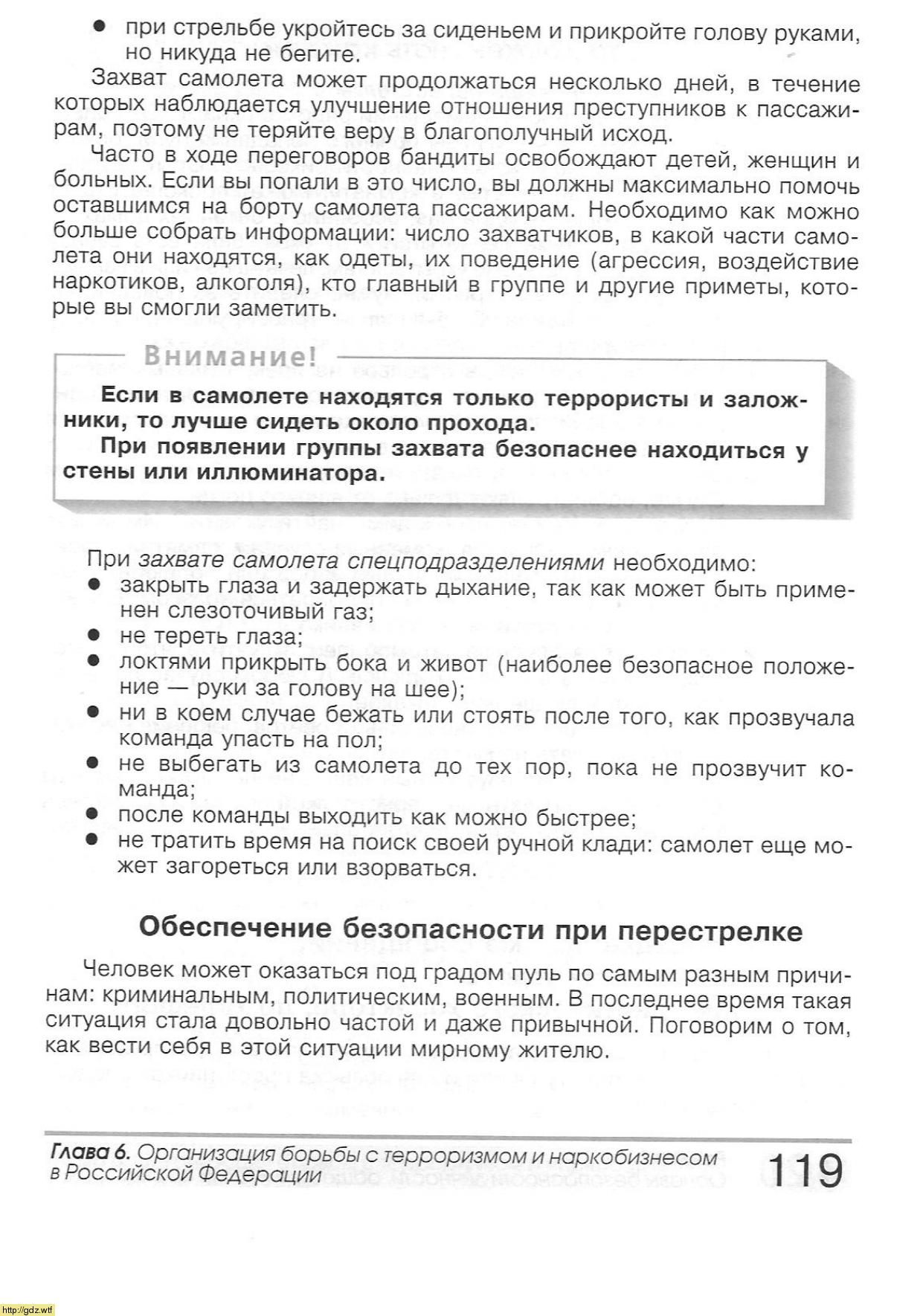 ОБЖ за 9-ый класс - А.Т. Смирнов, Б.О. Хренников. Основы безопасности ...