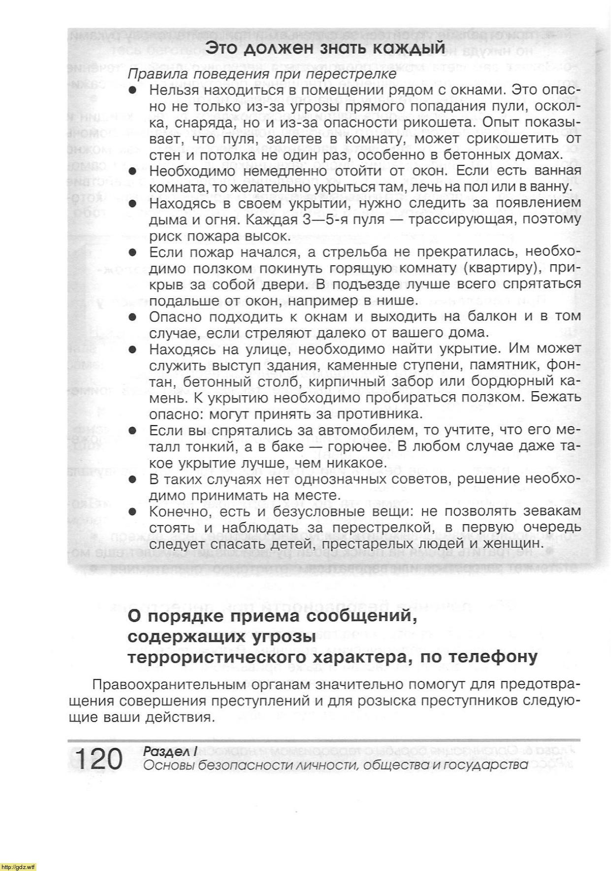 ОБЖ за 9-ый класс - А.Т. Смирнов, Б.О. Хренников. Основы безопасности ...