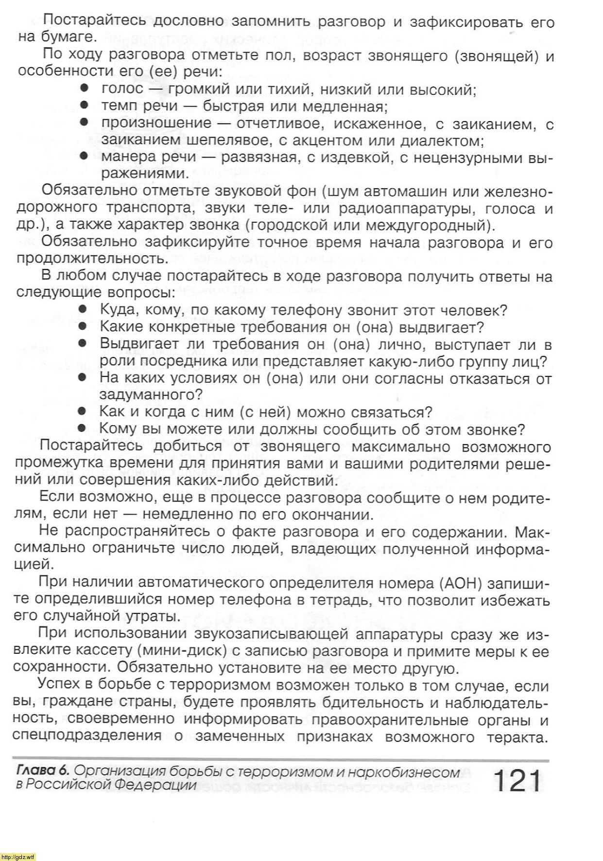 ОБЖ за 9-ый класс - А.Т. Смирнов, Б.О. Хренников. Основы безопасности ...