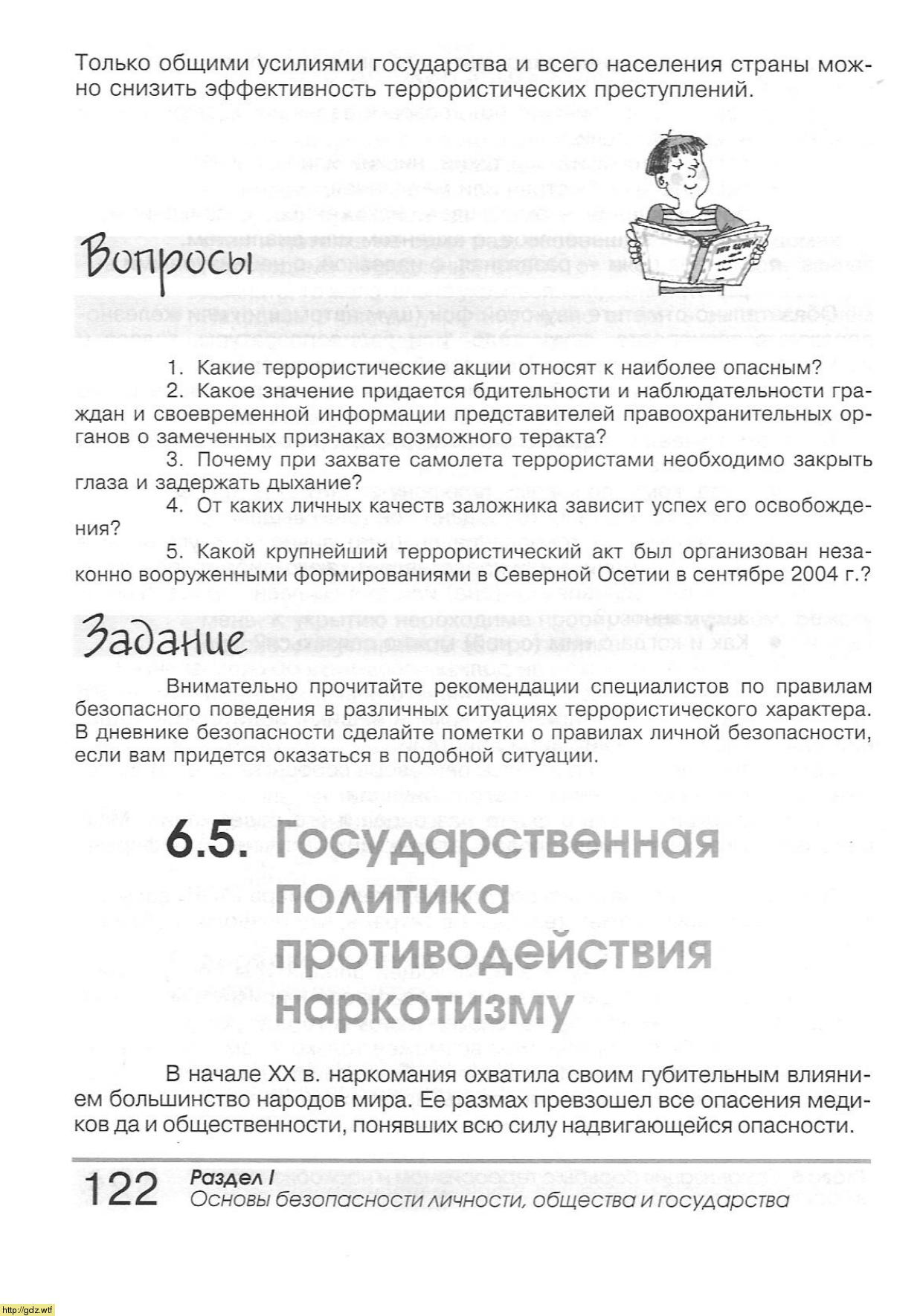 ОБЖ за 9-ый класс - А.Т. Смирнов, Б.О. Хренников. Основы безопасности ...