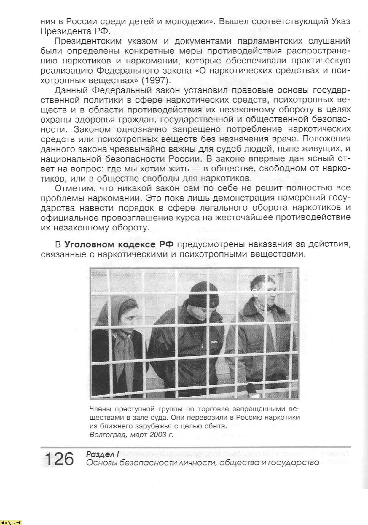 ОБЖ за 9-ый класс - А.Т. Смирнов, Б.О. Хренников. Основы безопасности ...