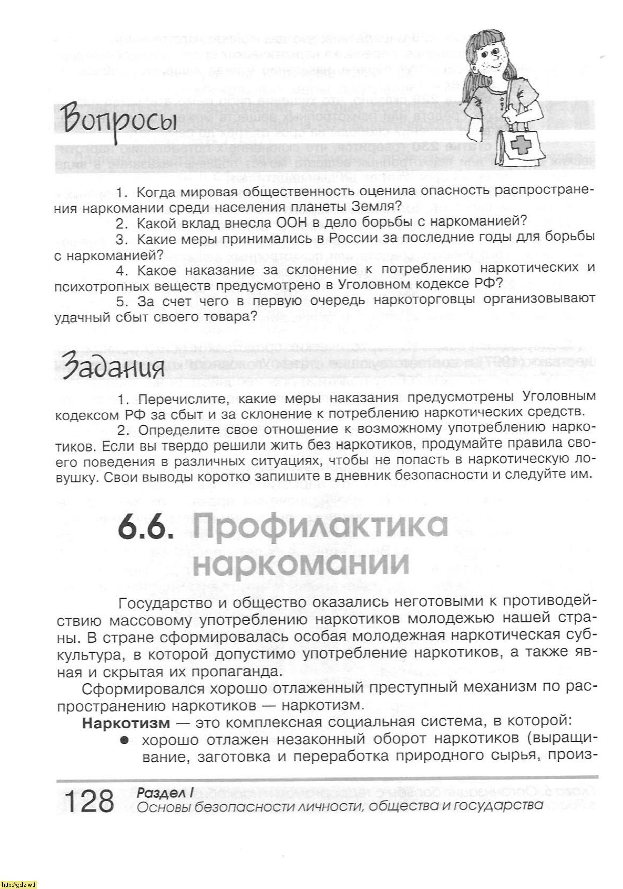ОБЖ за 9-ый класс - А.Т. Смирнов, Б.О. Хренников. Основы безопасности ...