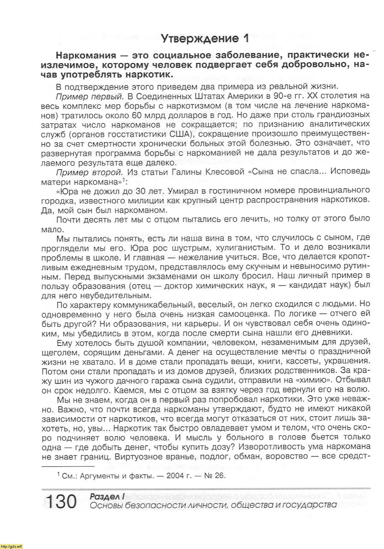 ОБЖ за 9-ый класс - А.Т. Смирнов, Б.О. Хренников. Основы безопасности ...