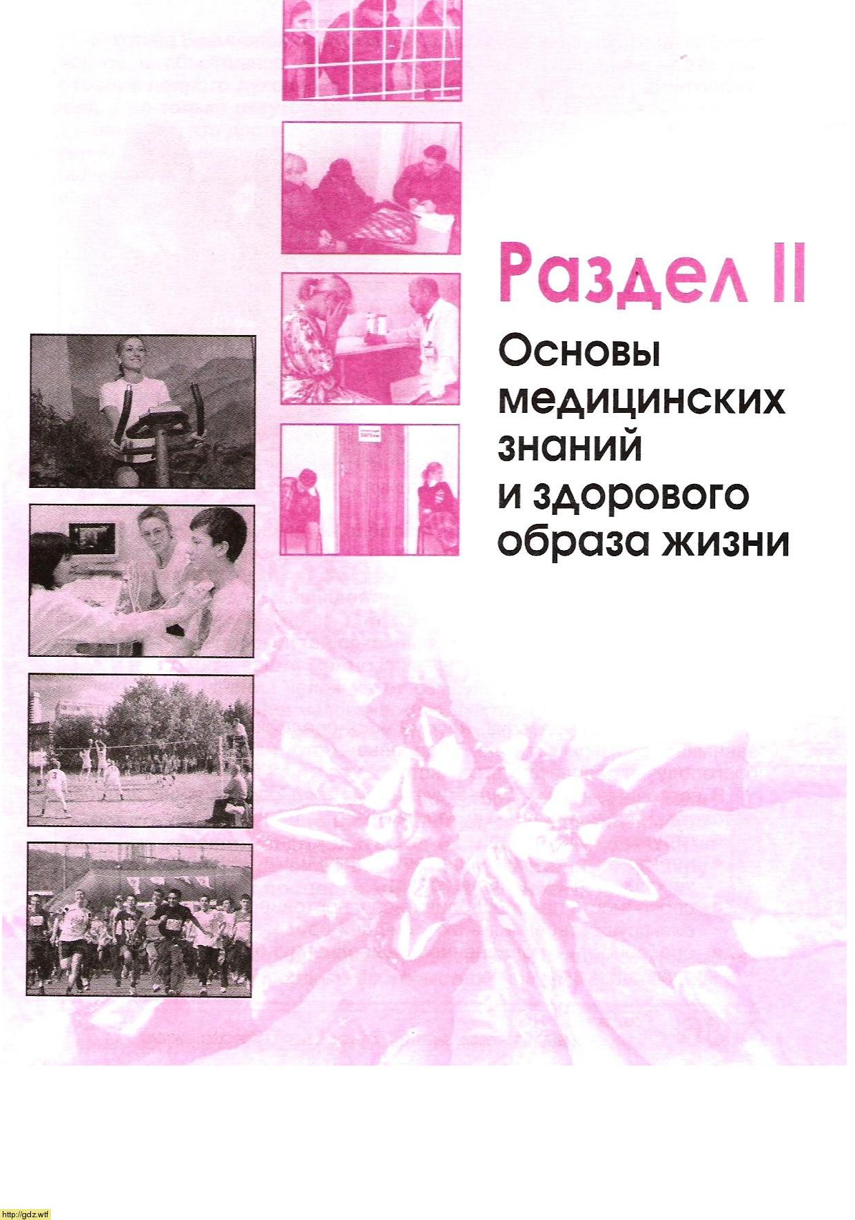 ОБЖ за 9-ый класс - А.Т. Смирнов, Б.О. Хренников. Основы безопасности ...