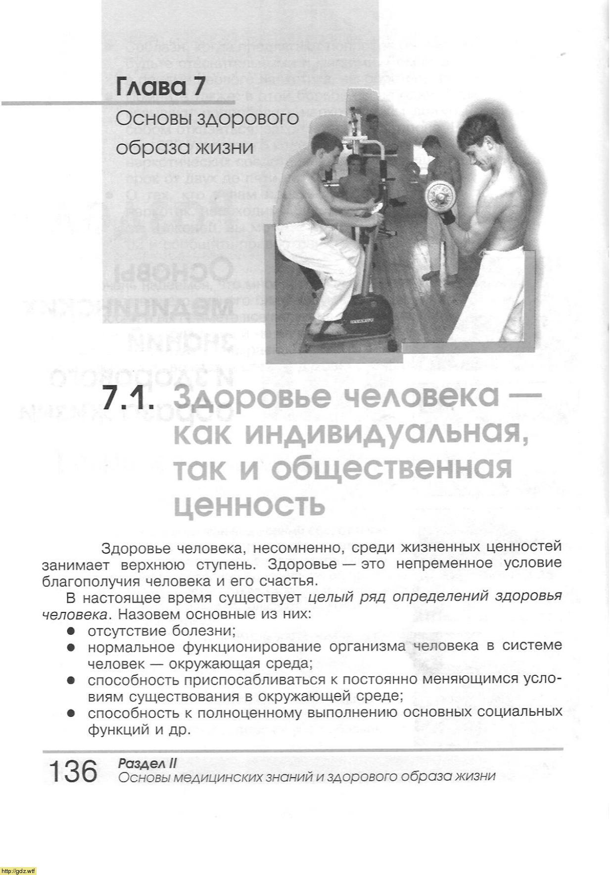 ОБЖ за 9-ый класс - А.Т. Смирнов, Б.О. Хренников. Основы безопасности ...