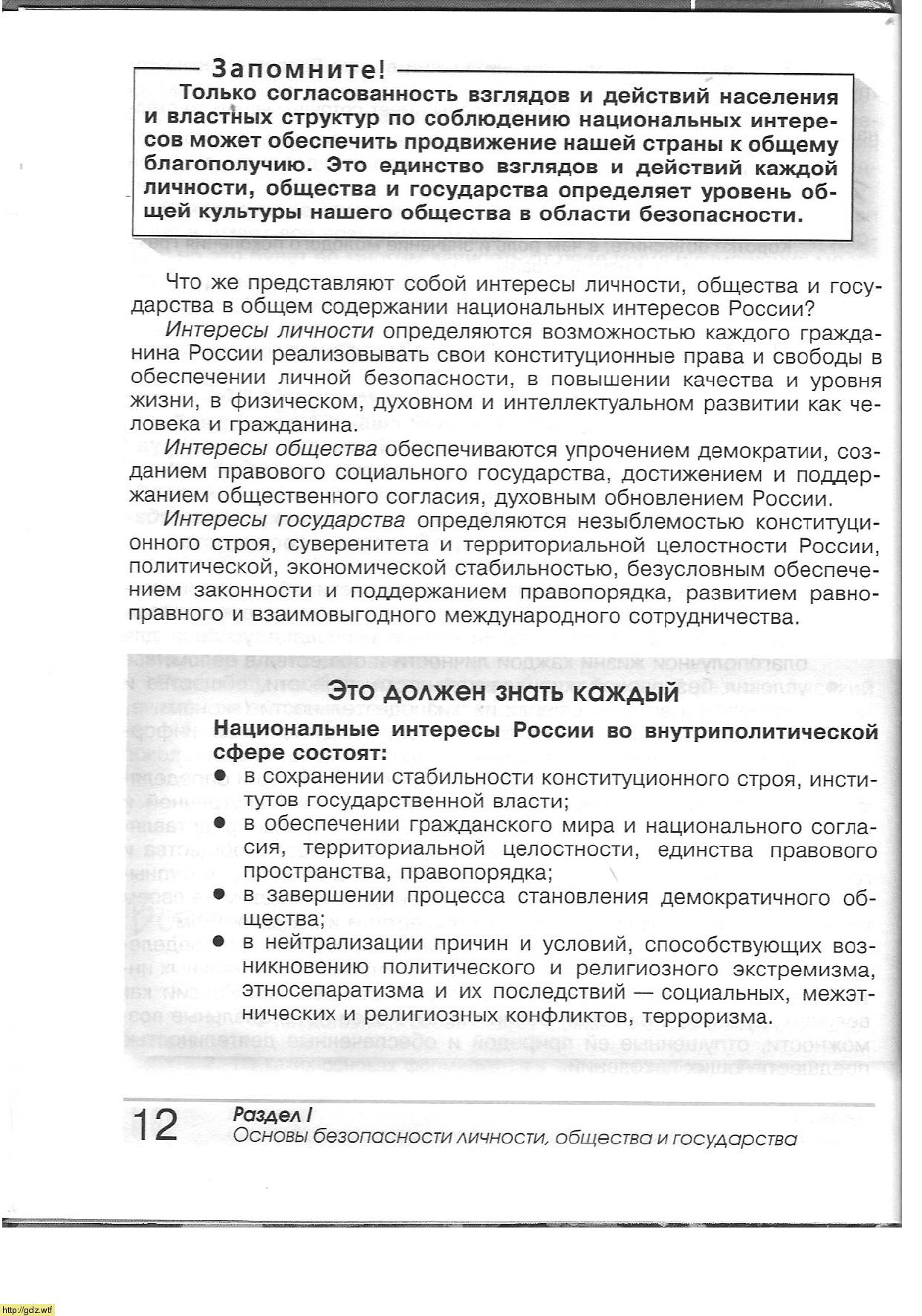 ОБЖ за 9-ый класс - А.Т. Смирнов, Б.О. Хренников. Основы безопасности ...