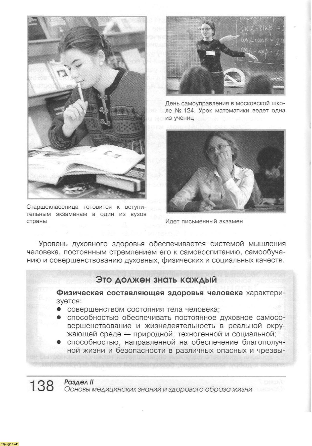 ОБЖ за 9-ый класс - А.Т. Смирнов, Б.О. Хренников. Основы безопасности ...