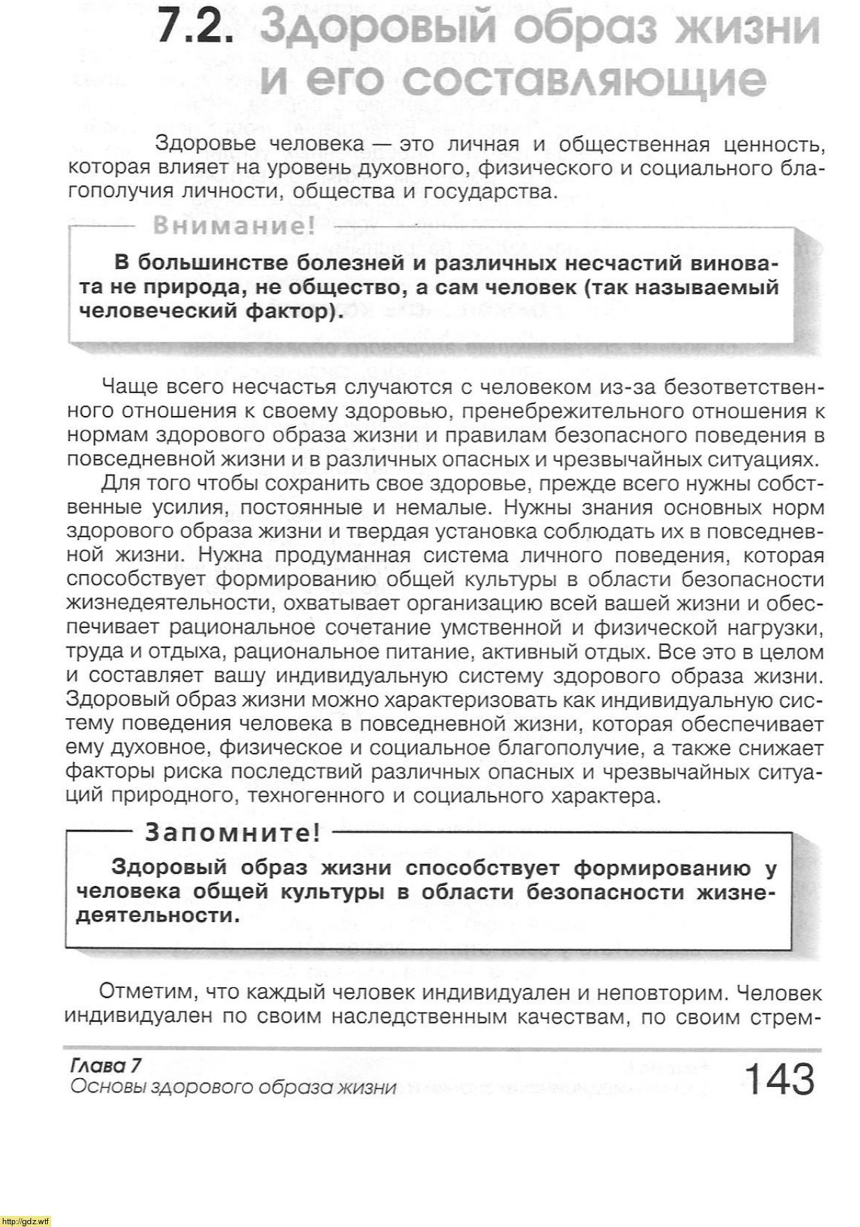 ОБЖ за 9-ый класс - А.Т. Смирнов, Б.О. Хренников. Основы безопасности ...