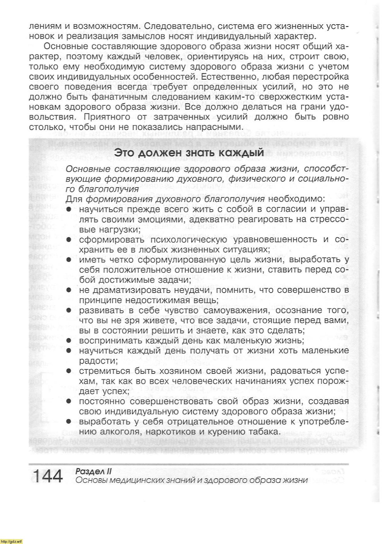 ОБЖ за 9-ый класс - А.Т. Смирнов, Б.О. Хренников. Основы безопасности ...