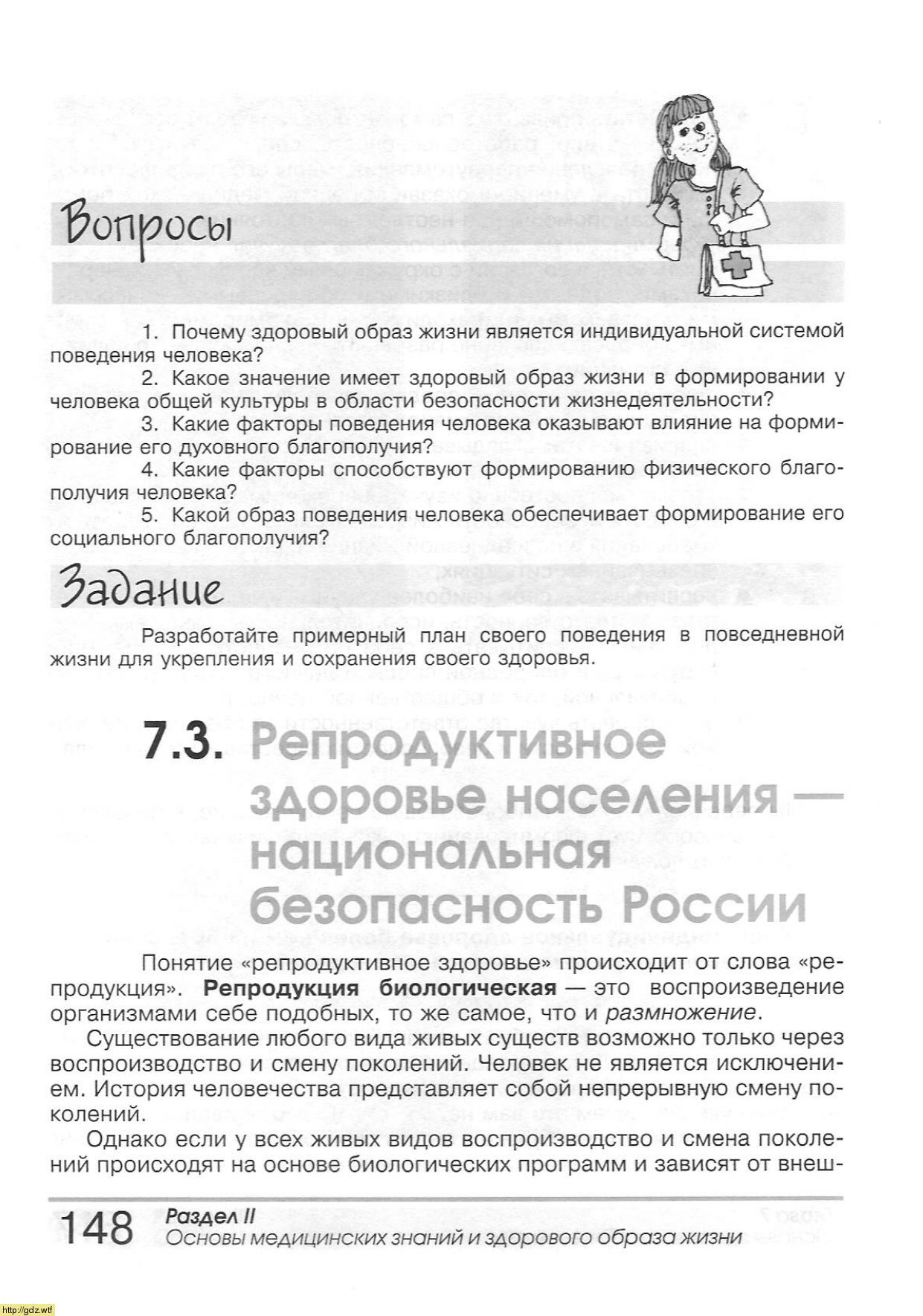 ОБЖ за 9-ый класс - А.Т. Смирнов, Б.О. Хренников. Основы безопасности ...