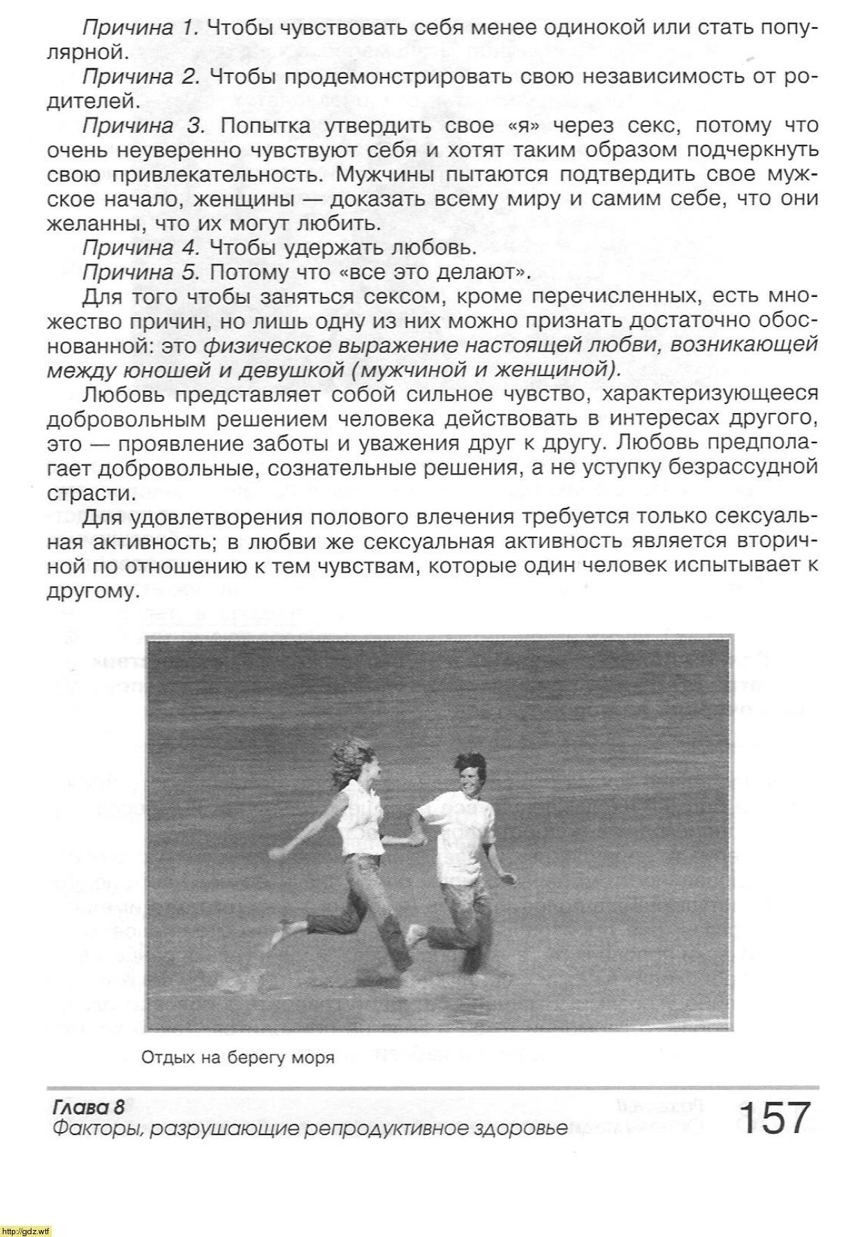 ОБЖ за 9-ый класс - А.Т. Смирнов, Б.О. Хренников. Основы безопасности ...