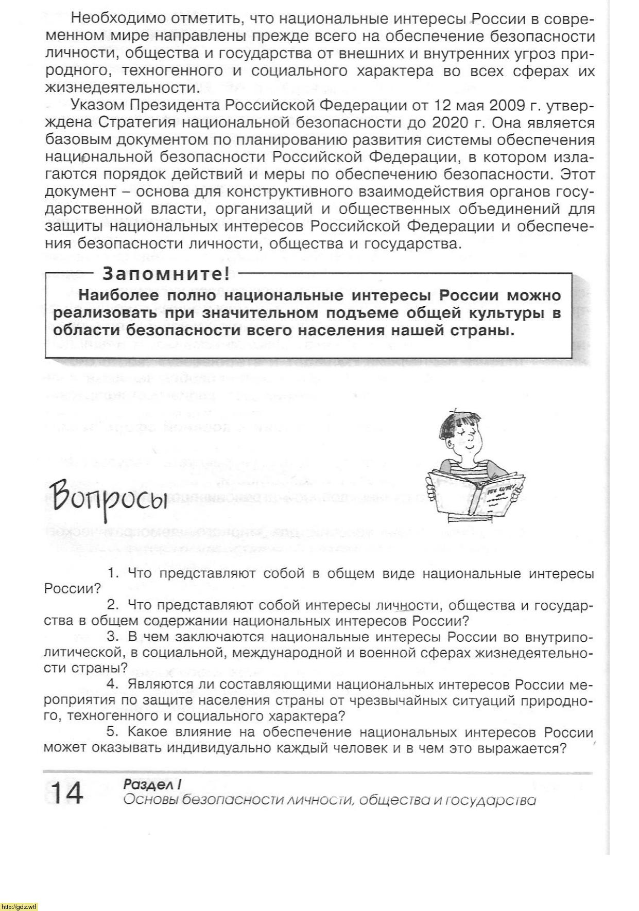 ОБЖ за 9-ый класс - А.Т. Смирнов, Б.О. Хренников. Основы безопасности ...