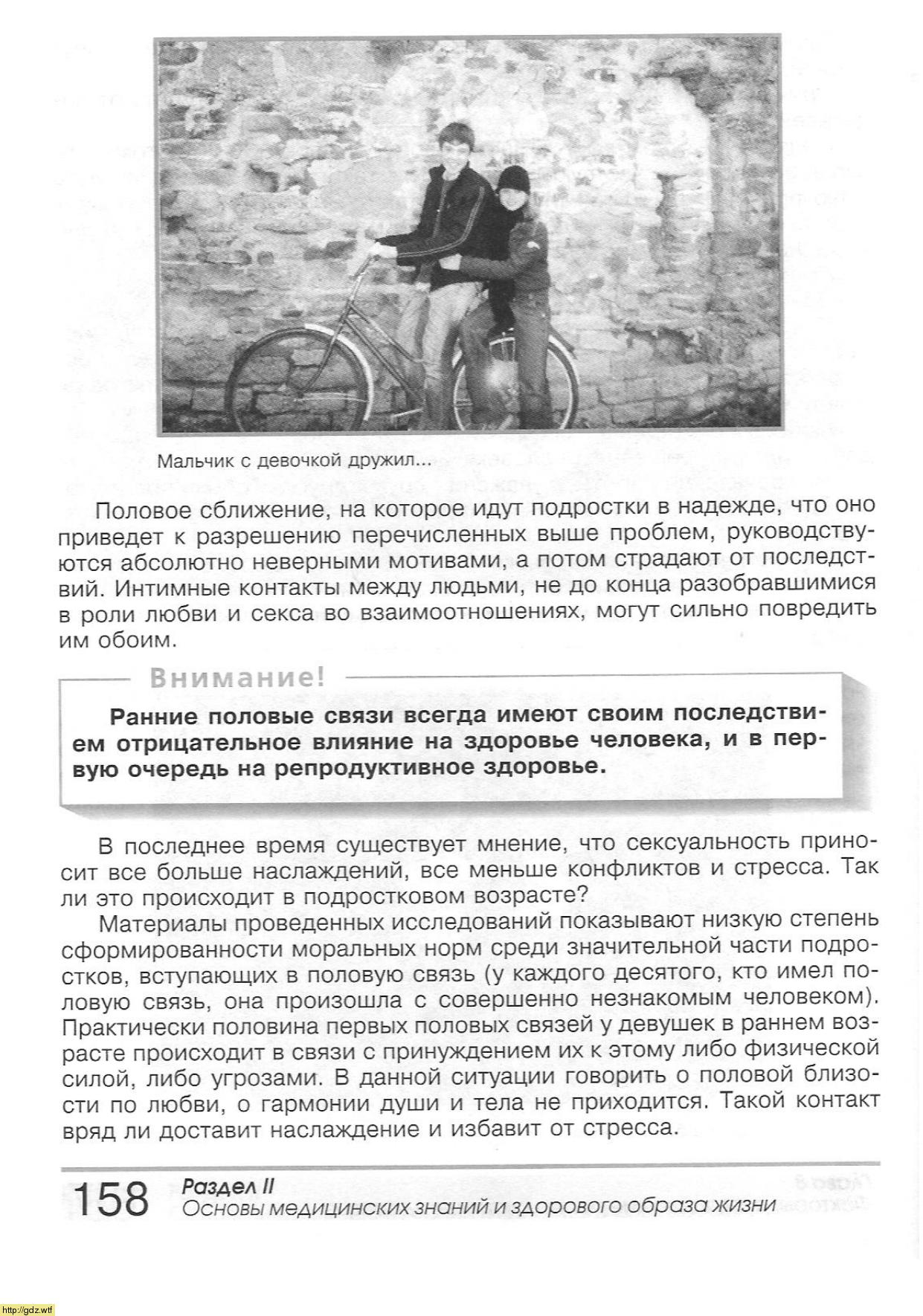 ОБЖ за 9-ый класс - А.Т. Смирнов, Б.О. Хренников. Основы безопасности ...