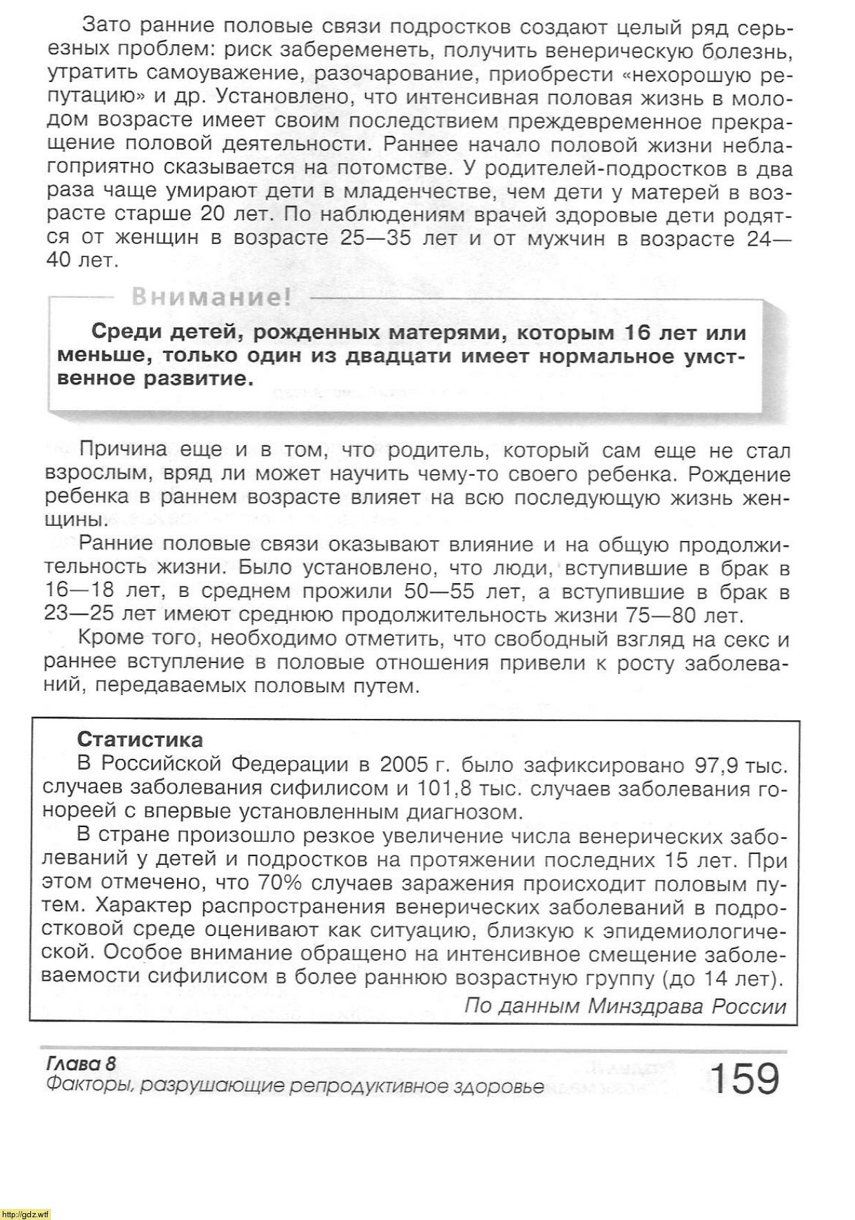 ОБЖ за 9-ый класс - А.Т. Смирнов, Б.О. Хренников. Основы безопасности ...