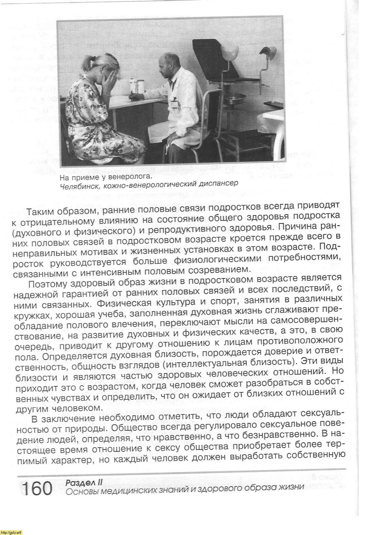 ОБЖ за 9-ый класс - А.Т. Смирнов, Б.О. Хренников. Основы безопасности ...