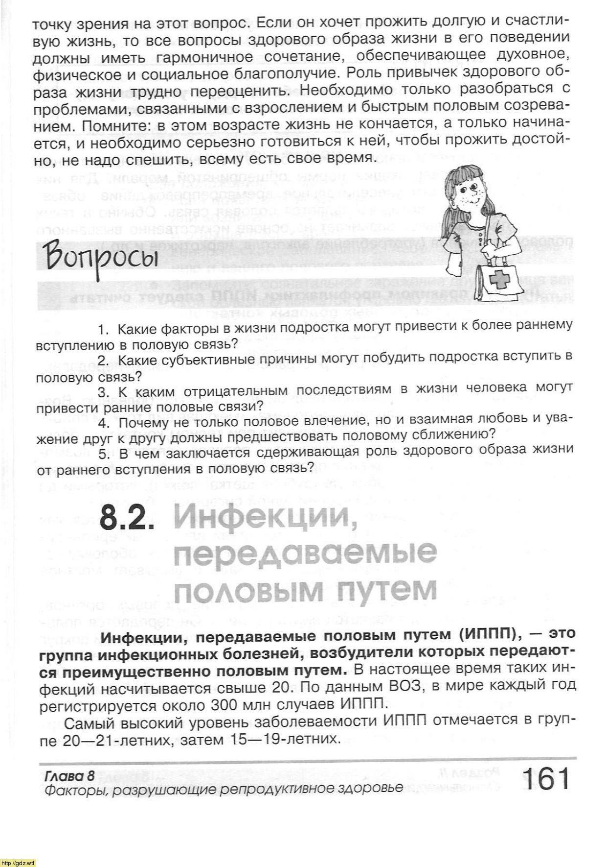ОБЖ за 9-ый класс - А.Т. Смирнов, Б.О. Хренников. Основы безопасности ...
